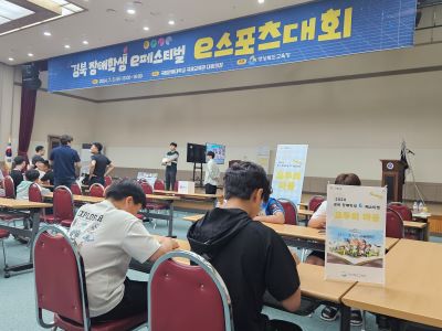 1.경북교육청, 장애 학생들의 e스포츠 올림픽, 안동에서 열리다(13개 종목, 110명 학생 참가, 성황리에 개최)_02.jpg