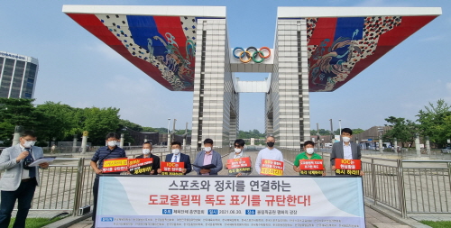 [크기변환]20210630 (한국체육학회) 도쿄올림픽 독도 표기 규탄 체육단체 총연합회 성명발표 사진.jpg