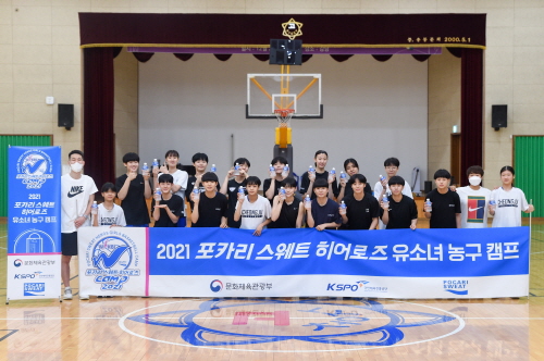 [크기변환]2021 포카리스웨트 히어로즈 유소녀 농구캠프 단체 사진(청주여중, 여고).jpg