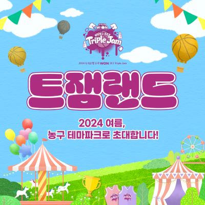 트리플잼 보도자료 이미지.jpg