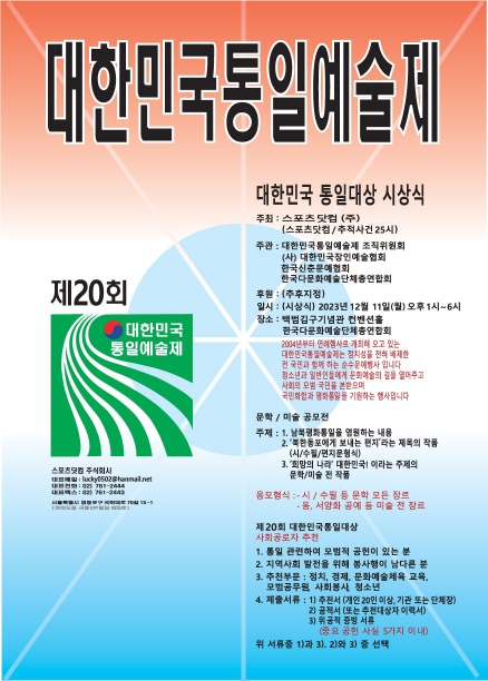 통일제 수정20회-포스터.jpg