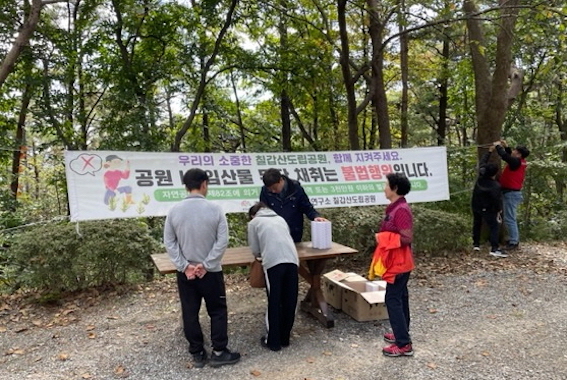 충남    칠갑산도립공원 캠페인.jpg