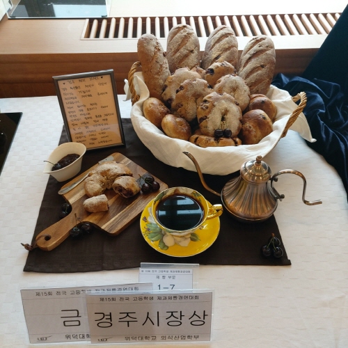 [크기변환]3. 제15회 전국 고등학생 조리 및 제과제빵 경연대회 개최.jpg