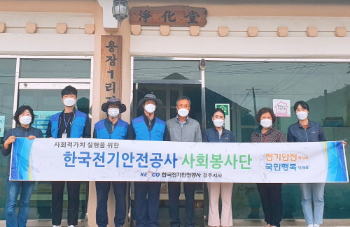 [크기변환]7. 경주시 보건소-한국전기안전공사 연계, 치매보듬마을 전기 안전점검 실시 (3).jpg