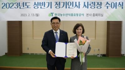 230213_한국농수산식품유통공사 지난해에 이어 연속 여성 처장 배출(참고사진).jpg