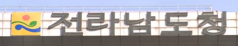 전남로고.jpg