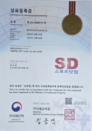 상표표장-스포츠닷컴 25년 12월 30일.jpg