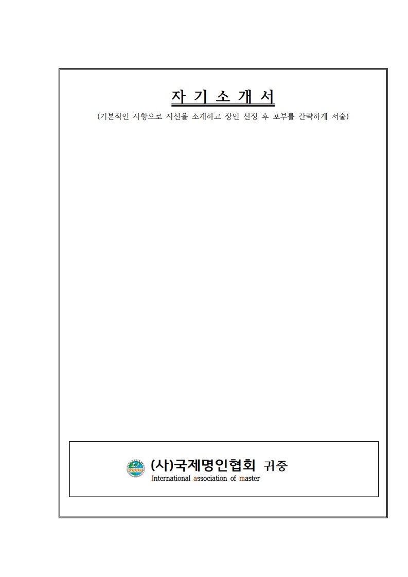 명인신청서류pdf_2.jpg