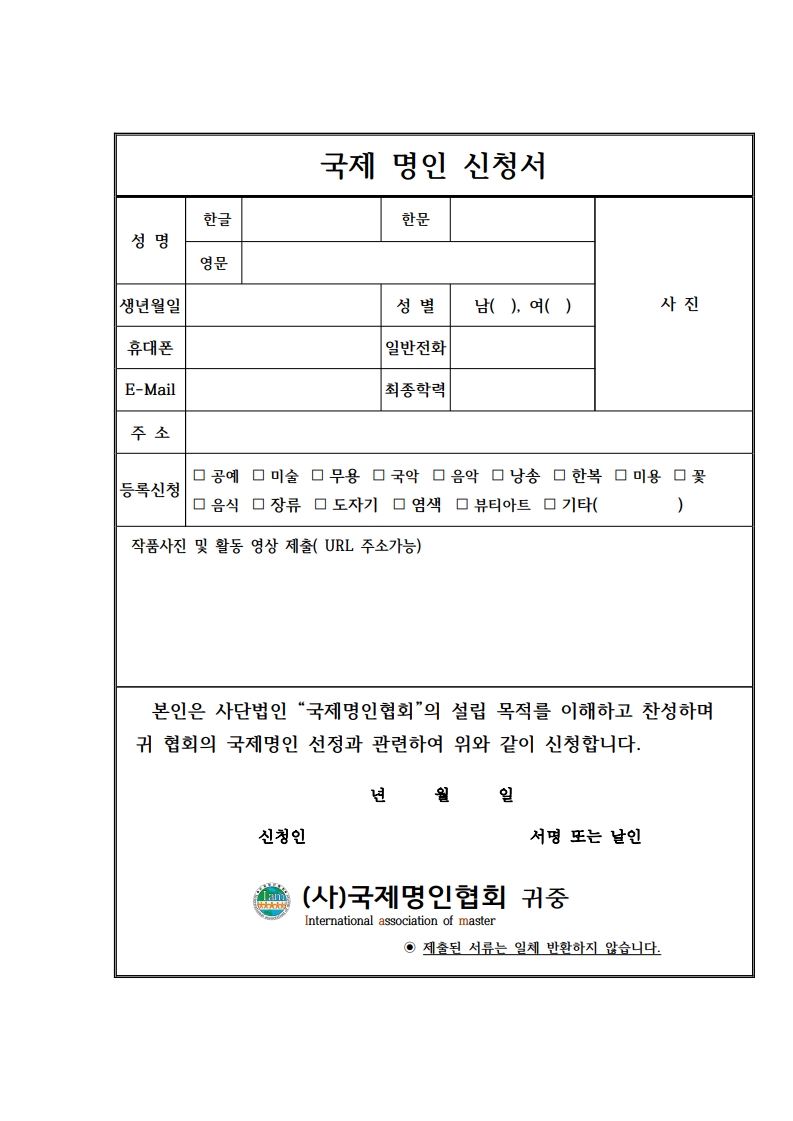 명인신청서류pdf_1.jpg