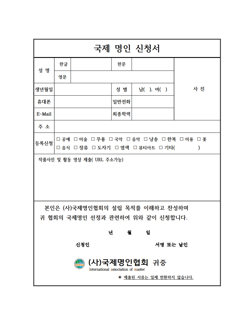 명인신청서류-2025년 11월 26일_1.jpg