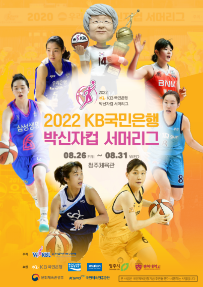 2022+KB국민은행+박신자컵+서머리그+홍보+이미지_copy_403x569.png