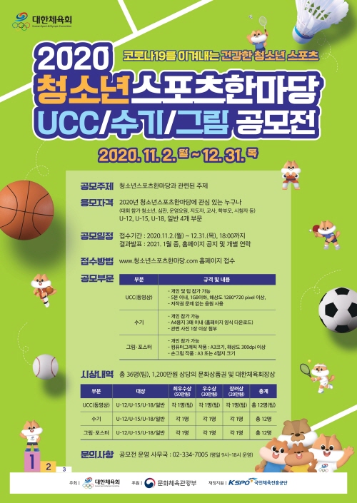 크기변환_보도(089-3)청소년스포츠한마당 공모전 포스터.jpg
