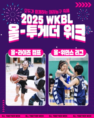 첨부.보도자료관련이미지_250804(올-투게더위크)_copy_393x492.jpg