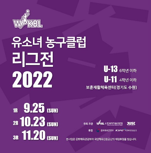 2022+유소녀+농구클럽+리그전+홍보+이미지_copy_504x509.jpg