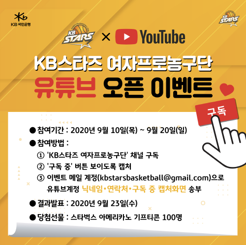 크기변환_KB스타즈 유튜브 참고.png