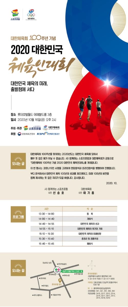 보도(085-1)2020 대한민국 체육인대회 초청장.jpg