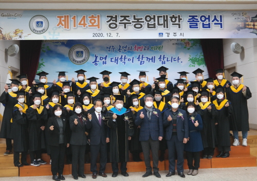 [크기변환]5. 2020학년도 경주농업대학 졸업식 개최 (2).JPG