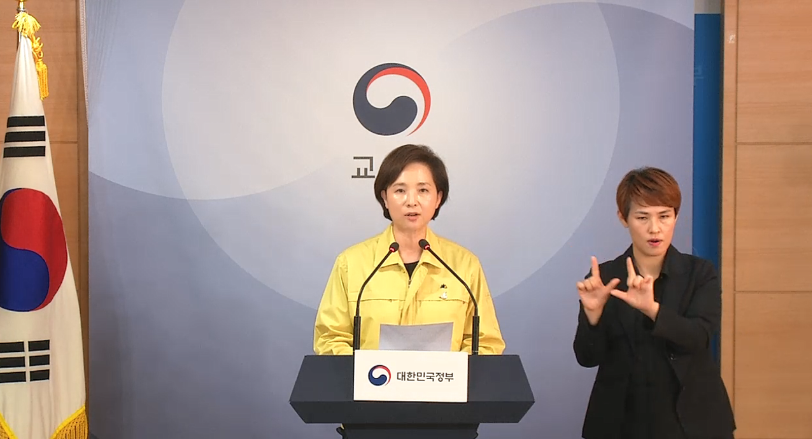 유은혜부총리-브리핑.PNG