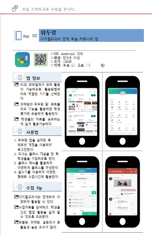 2.경북교육청, 무선인프라 활용 매뉴얼 제작·배부02.JPG