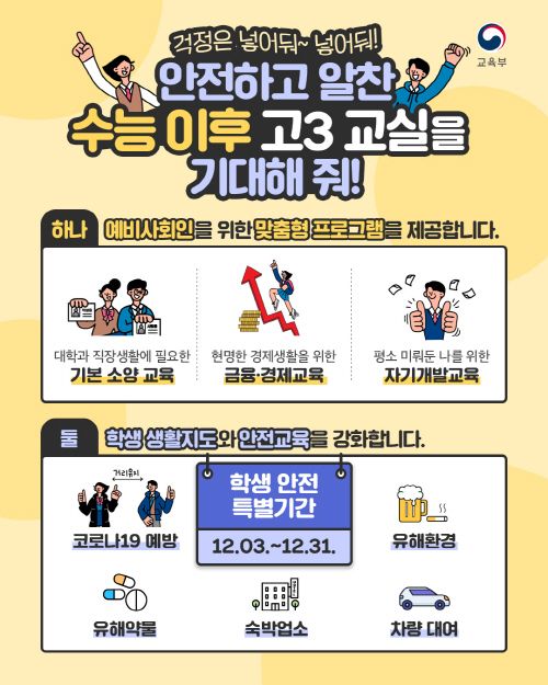 [크기변환]1.경북교육청, 수능 이후 온·오프 맞춤형 프로그램 1,900여개 지원!(포스터).jpg