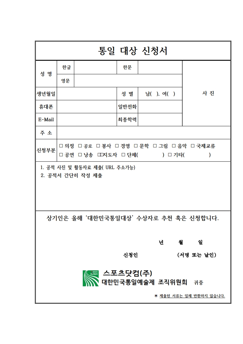 통일대상신청서류_1.jpg
