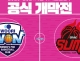 2023~2024 여자프로농...