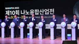 경상남도, 제10회 나노...