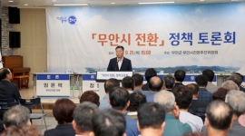 무안군, “무안시 전환”...