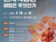 이주영 의원,“원자력병...