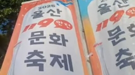 울산소방본부, 2025년 ...