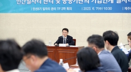 제주특별자치도, 일자...