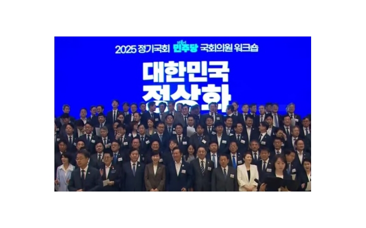 민주, 의원당 워크숍 ...